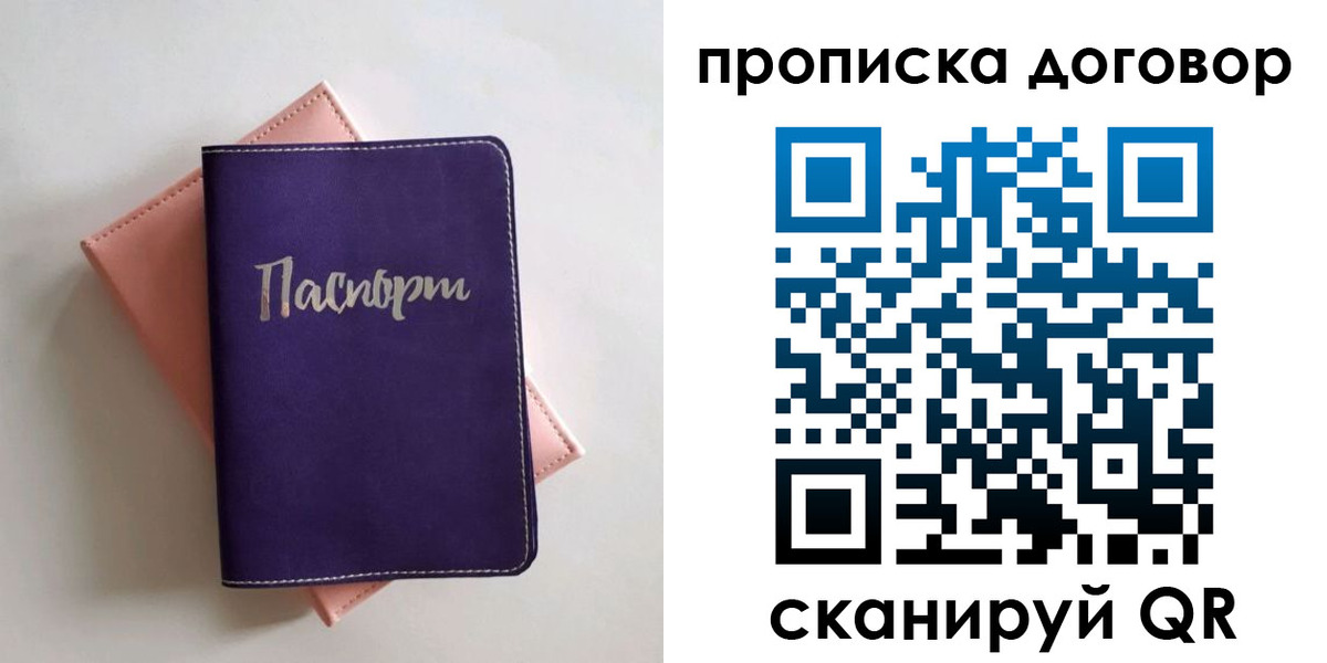 временная регистрация поиск в Ачинске