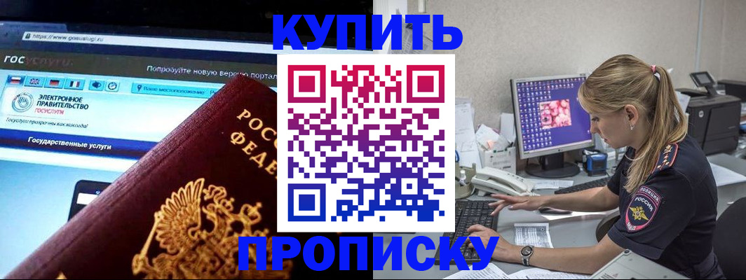 временная регистрация адрес в Ачинске