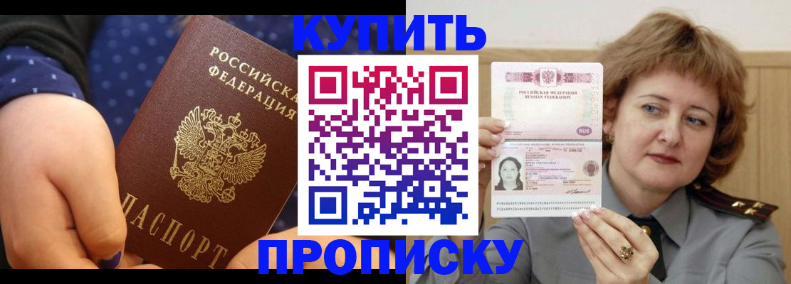 временная регистрация в Ачинске