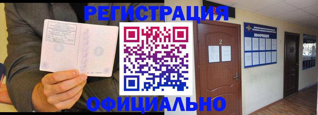временная регистрация в Ачинске