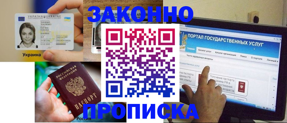 временная регистрация для всех в Ачинске