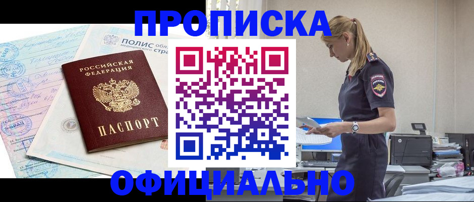 прописка ребенка в Ачинске