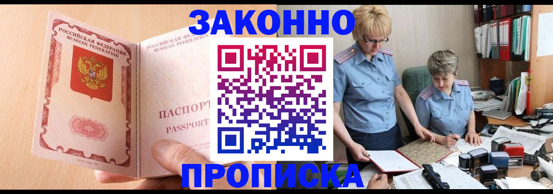 временная регистрация для всех в Ачинске