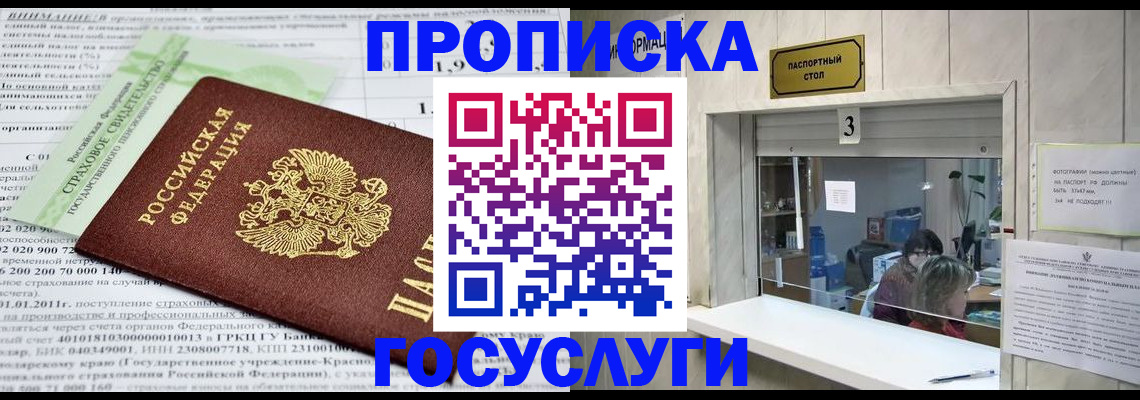 временная регистрация купить в Ачинске